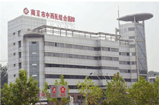 南京中西醫結合醫院